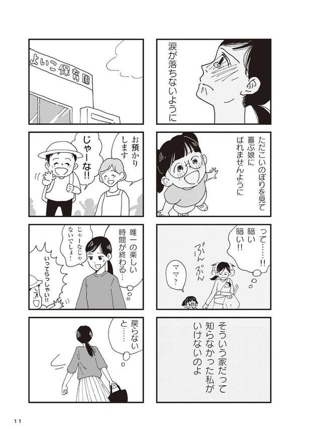 お宅の夫をもらえませんか？8