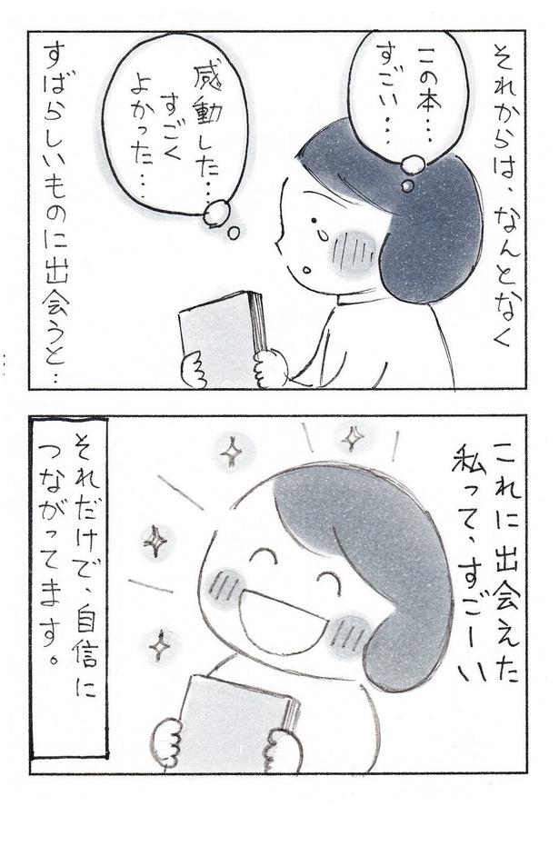 「素晴らしいものと出会うこと」(3/3)