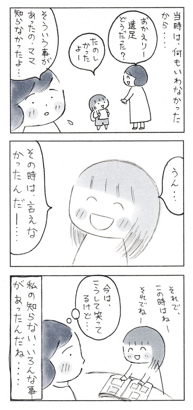 「優しい時間が流れること」(2/3)