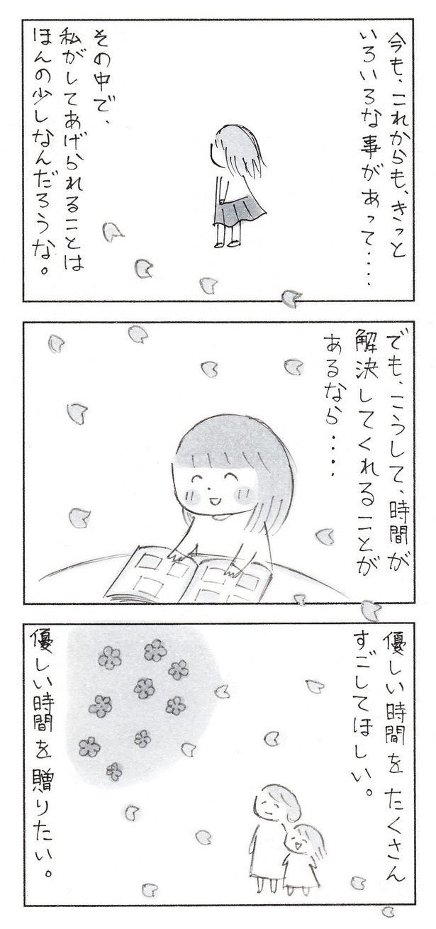 「優しい時間が流れること」（3/3）