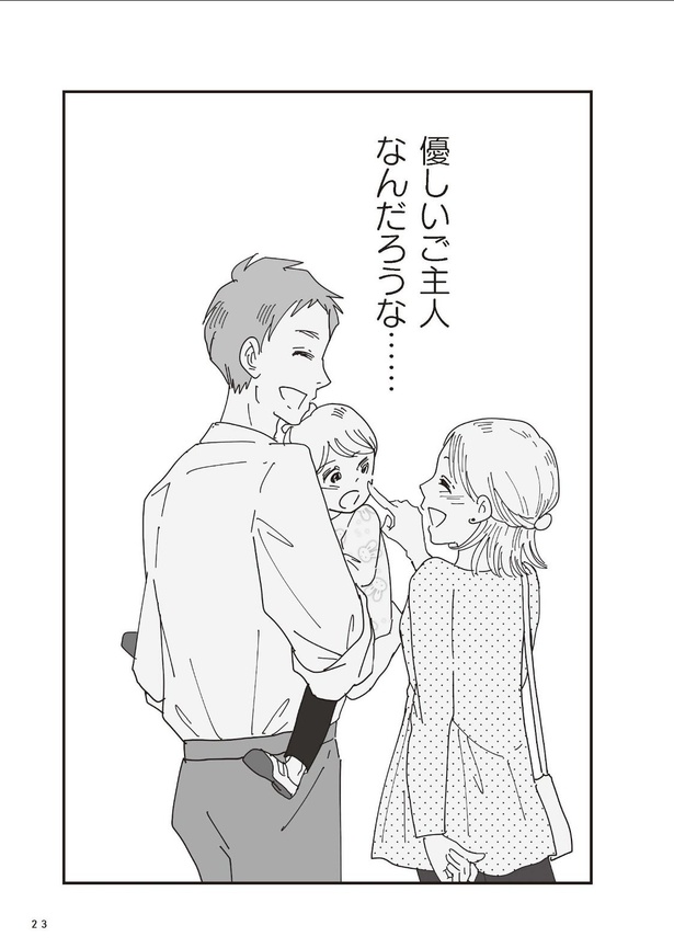 お宅の夫をもらえませんか？20