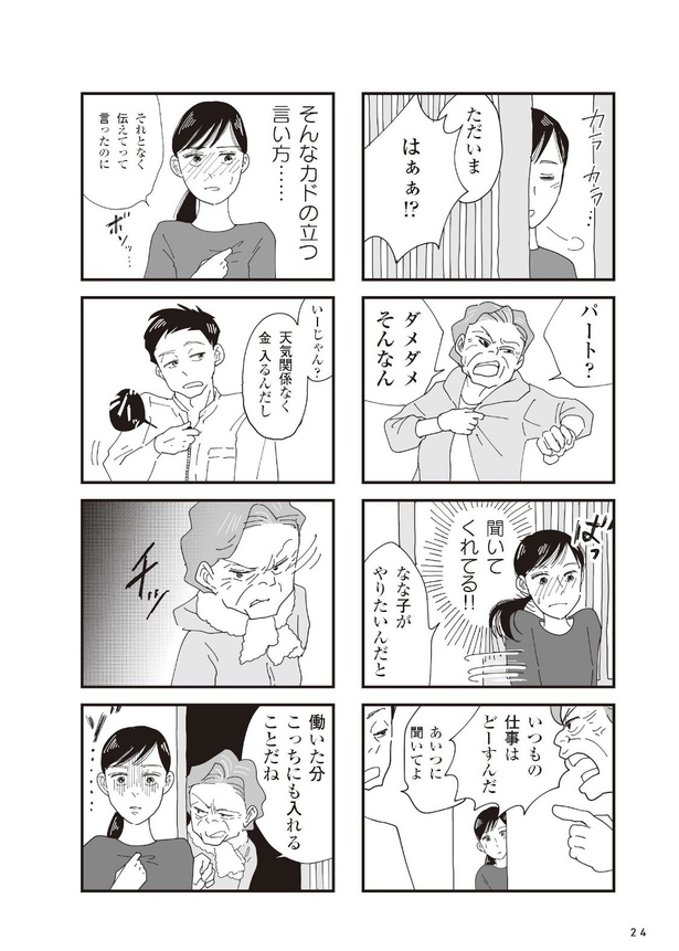 お宅の夫をもらえませんか？21