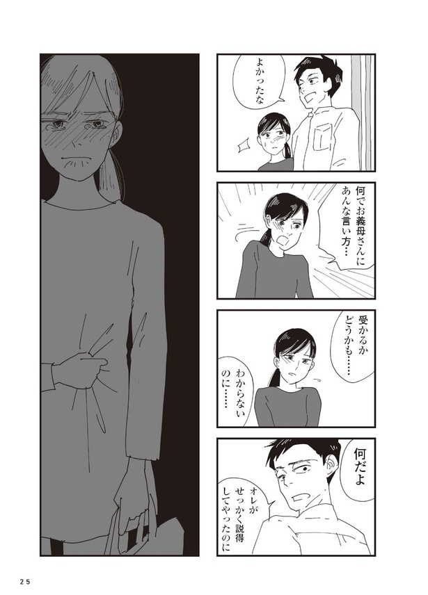 お宅の夫をもらえませんか？22