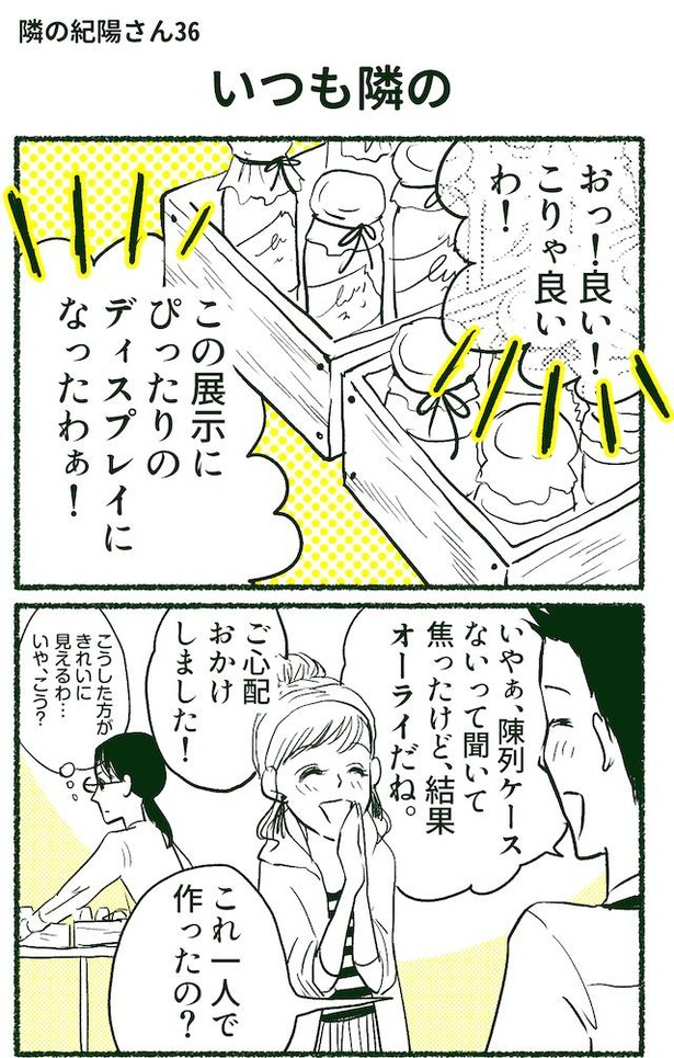 隣の紀陽さん(71/92)