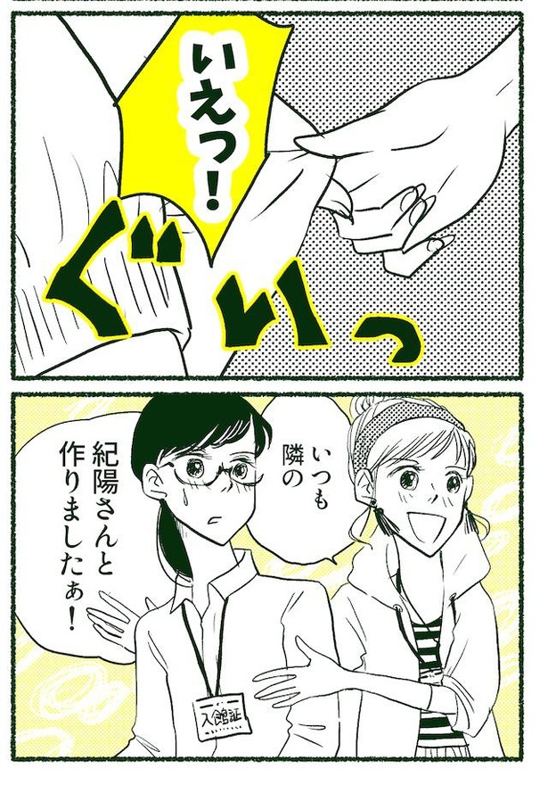 隣の紀陽さん(72/92)