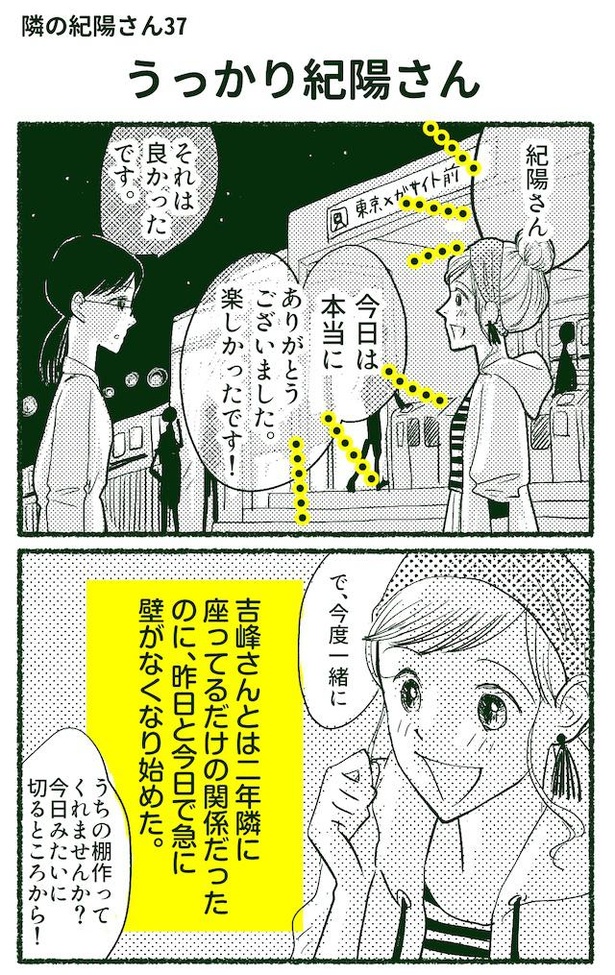 隣の紀陽さん(73/92)