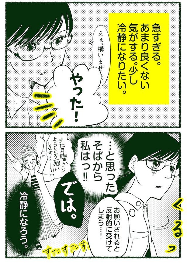 隣の紀陽さん(74/92)