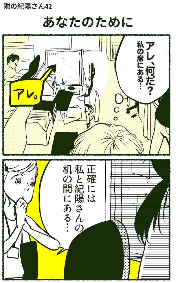 隣の紀陽さん(83/92)