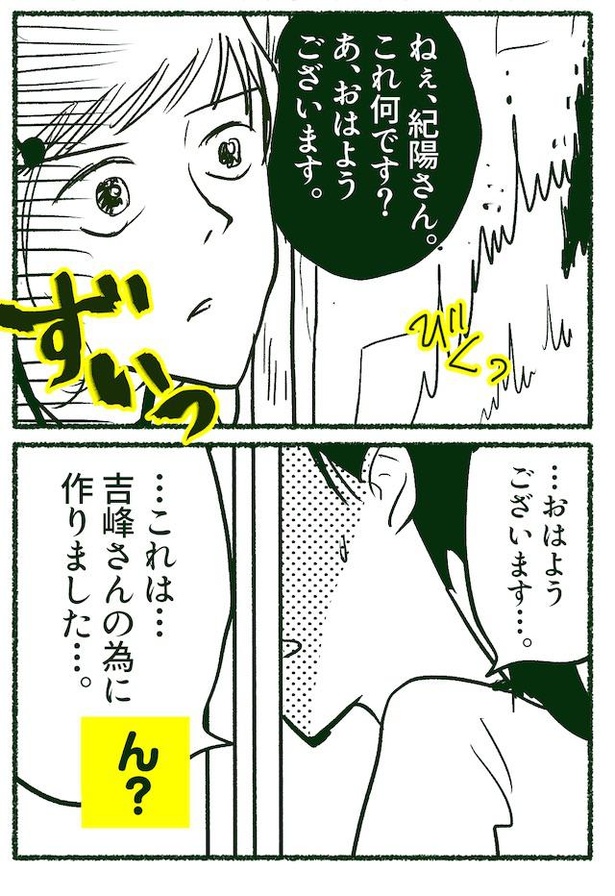 隣の紀陽さん(84/92)