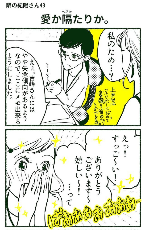 隣の紀陽さん(85/92)