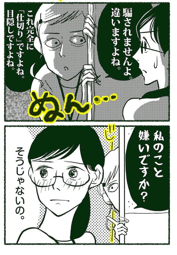 隣の紀陽さん(86/92)
