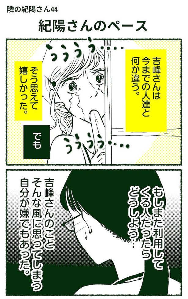 隣の紀陽さん(87/92)