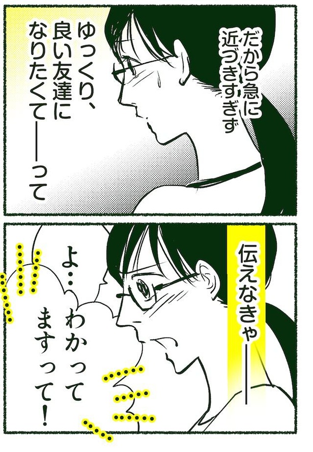 隣の紀陽さん(88/92)