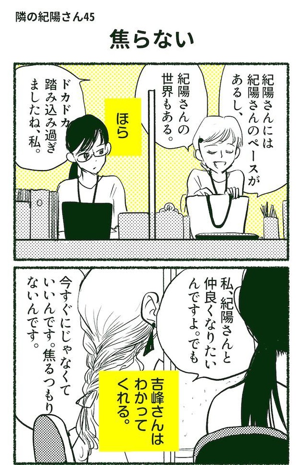 隣の紀陽さん(89/92)