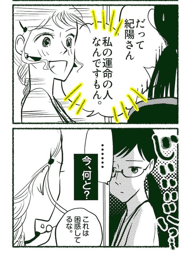 隣の紀陽さん(90/92)