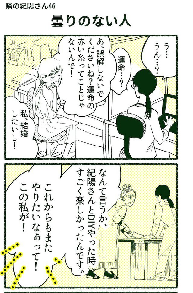 隣の紀陽さん(91/92)