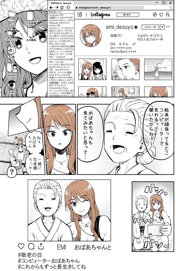 おばあちゃんの目的は絵美の活躍をPCで見ることだった!!