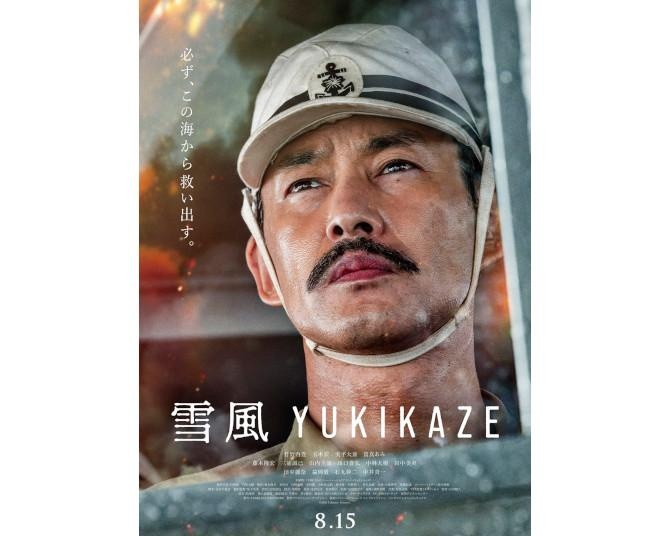 竹野内豊×玉木宏、初共演「雪風 YUKIKAZE」8月公開決定！戦場で命を救い続けた“不沈艦”の物語