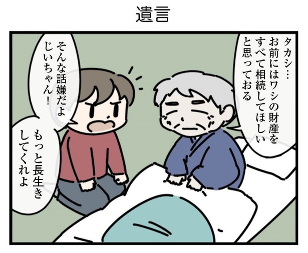 3話「遺言」1-1