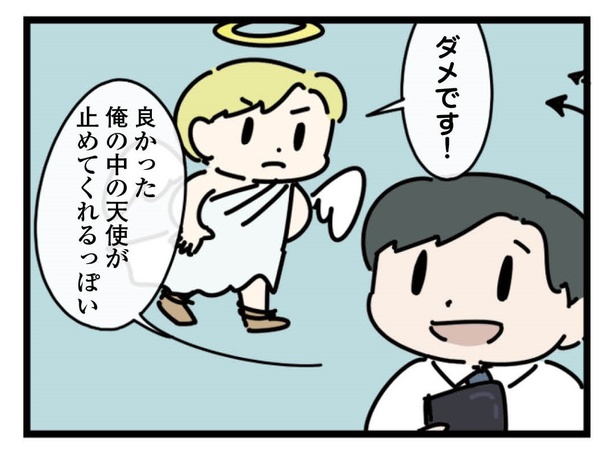 5話「天使と悪魔」1-3
