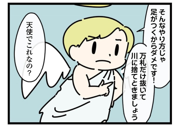 5話「天使と悪魔」1-4
