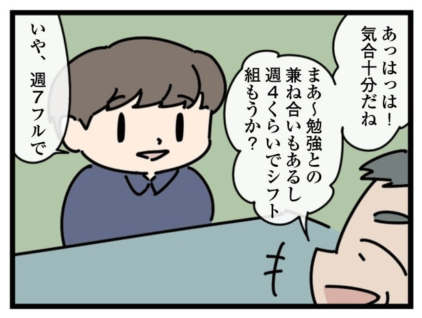 8話「バイト」4-2