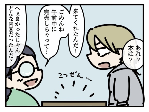 10話「初めての即売会」3-3