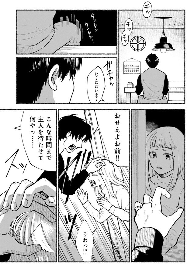 おせえよお前！！ （C）東洋トタン／KADOKAWA
