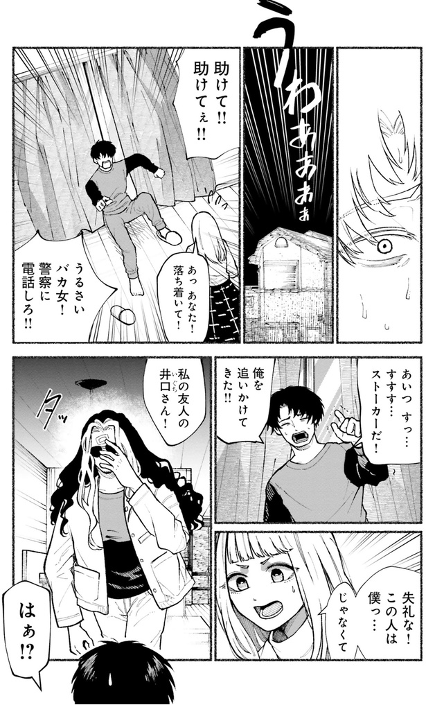 うるさいバカ女！ （C）東洋トタン／KADOKAWA