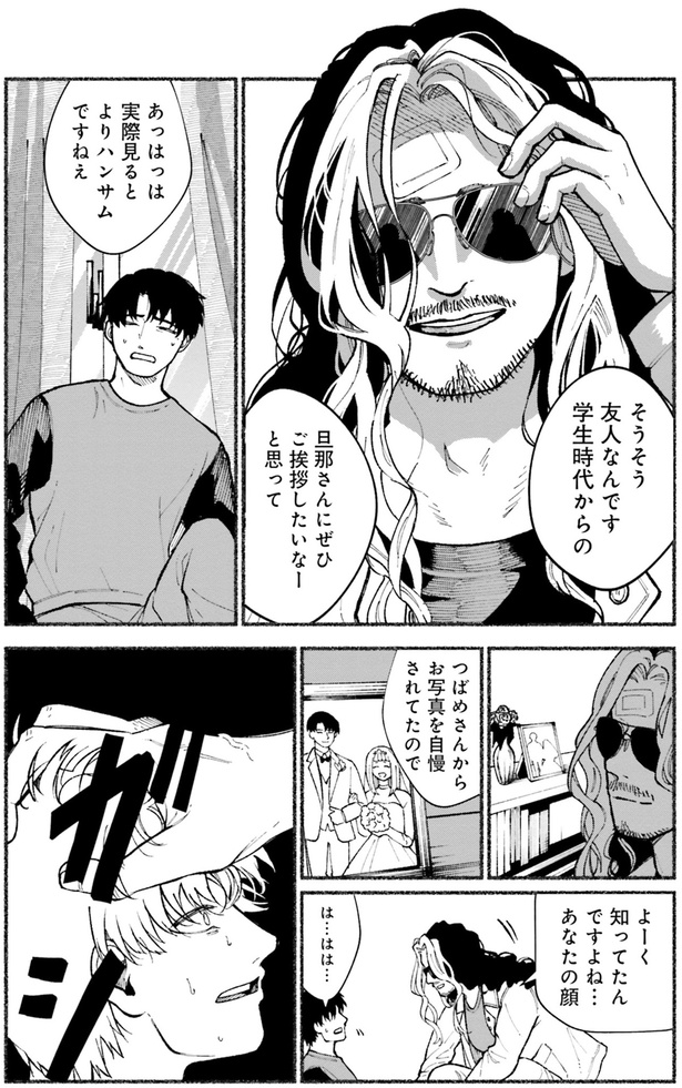 友人なんです （C）東洋トタン／KADOKAWA