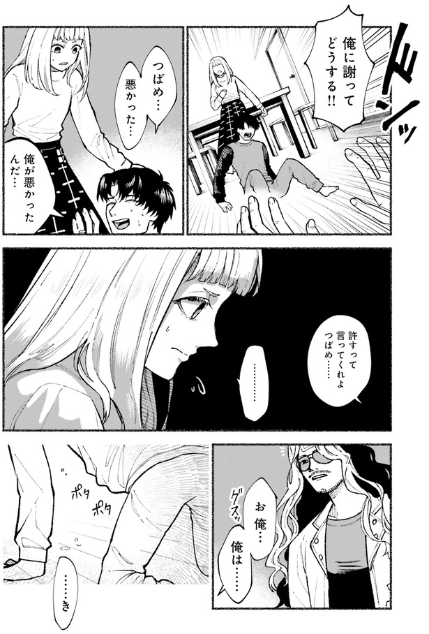 俺が悪かったんだ… （C）東洋トタン／KADOKAWA