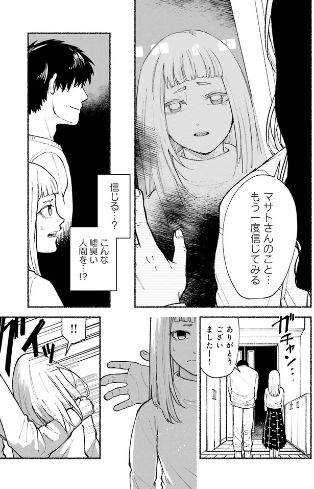 信じる…？ （C）東洋トタン／KADOKAWA