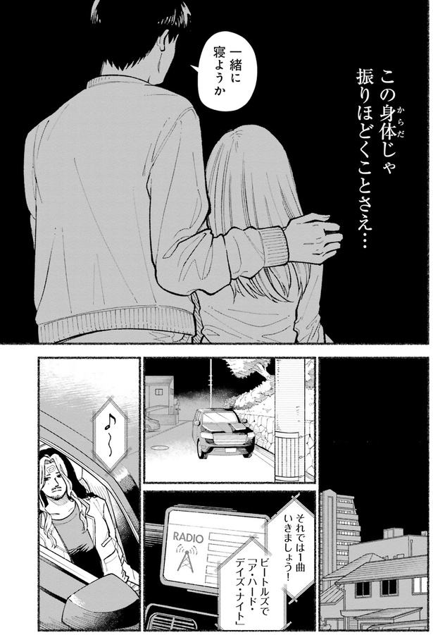 この身体じゃ振りほどくことさえ… （C）東洋トタン／KADOKAWA