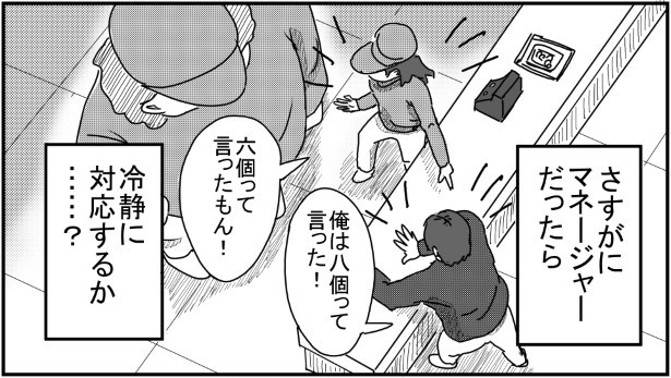 クレーム客_P06