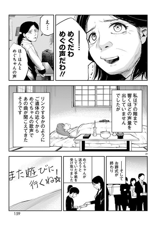 「出会えてよかった」21