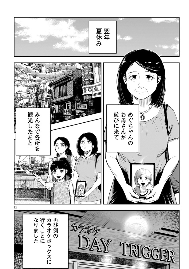 「出会えてよかった」22