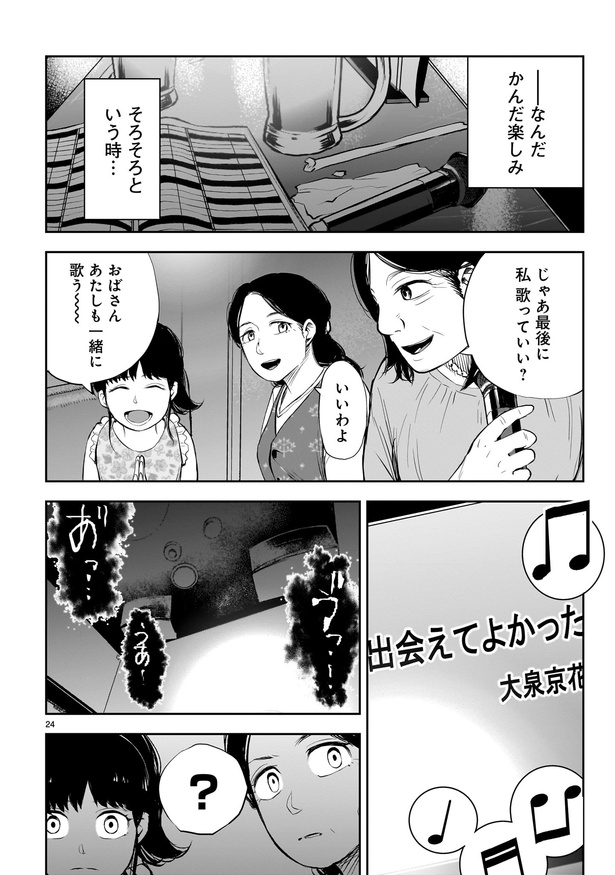 「出会えてよかった」24