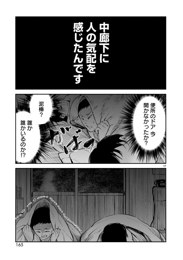 「鳩の鳴く家」17