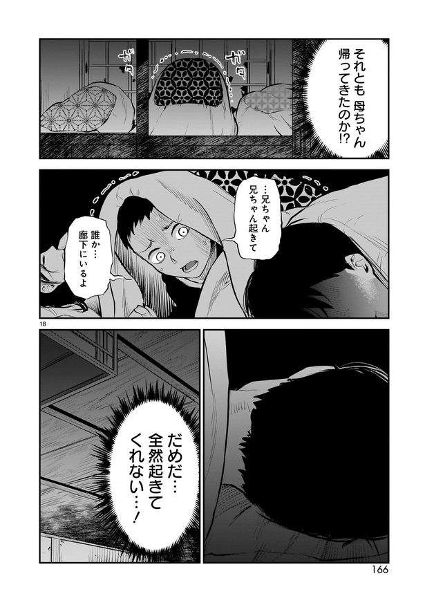 「鳩の鳴く家」18