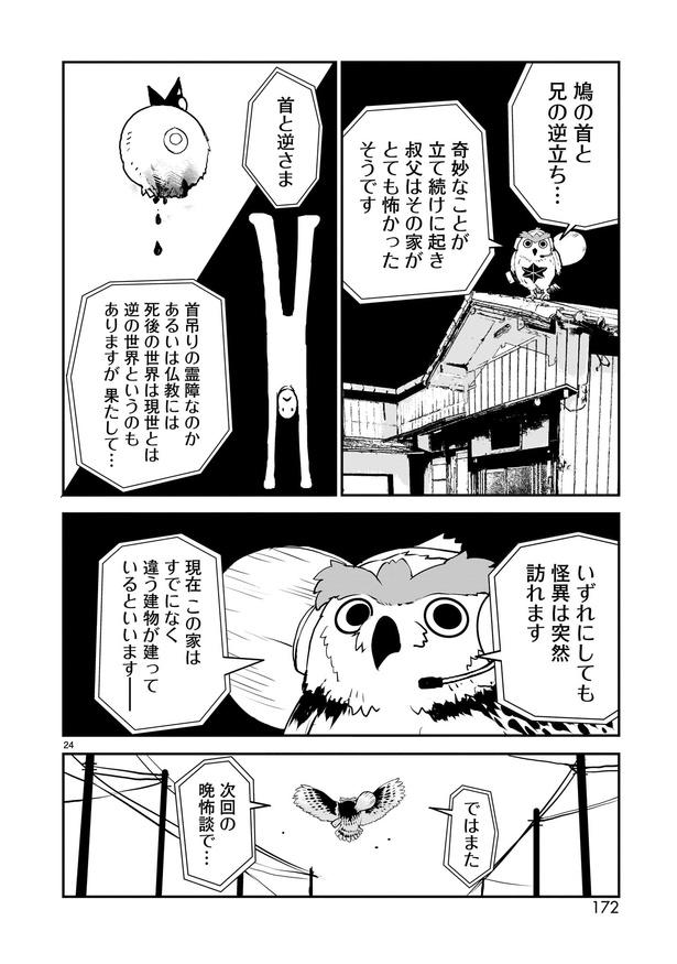 「鳩の鳴く家」24