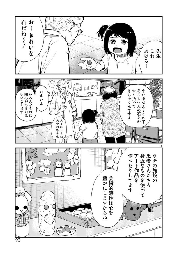 「貝殻の呪物」005