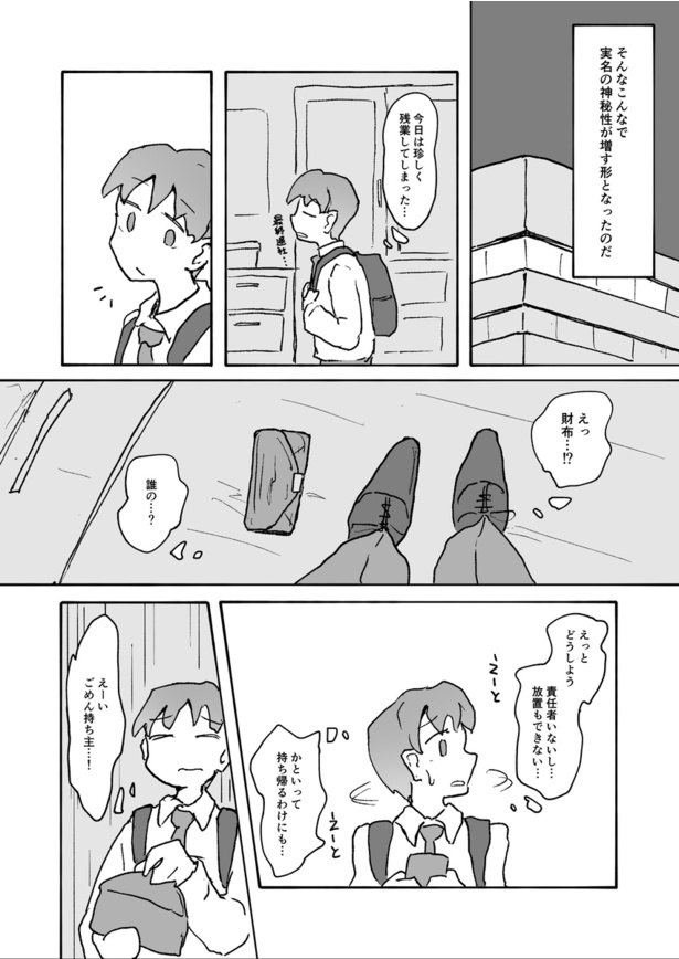 「となりのあの子はビジネスネーム」04