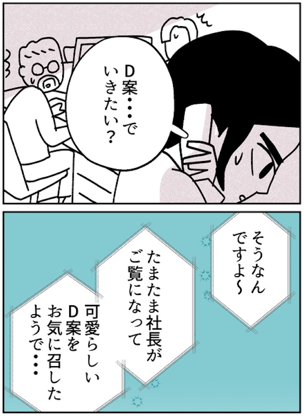 仕事のできる女と、怒りのバターチキン5