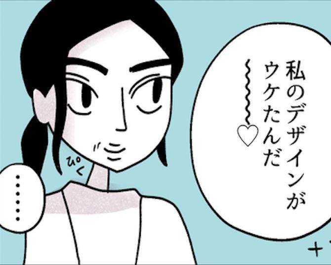 「努力がけっして結果に繋がらないのは知ってる」どうせ真面目な人間が損をするようにできている…バリキャリ女子の心の葛藤が心に刺さる【作者に聞く】