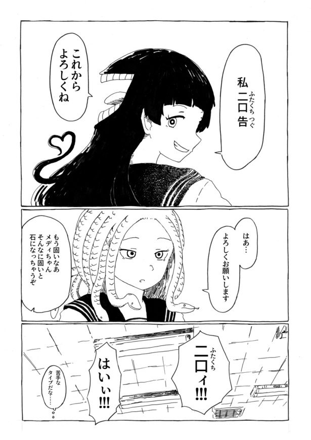 「転校生メデューサと二口女」転校初日編(04)