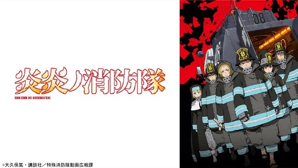 「炎炎ノ消防隊弐ノ章」、全24話がTVerにて無料配信開始