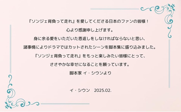 イ・シウンさんのスペシャルコメント(日本語訳)