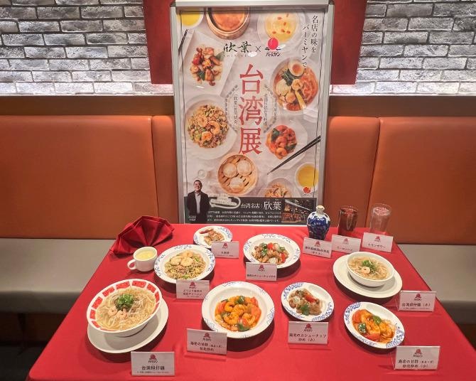 バーミヤンの人気企画が今年も！台湾の名店「欣葉」と共同開発メニューが登場