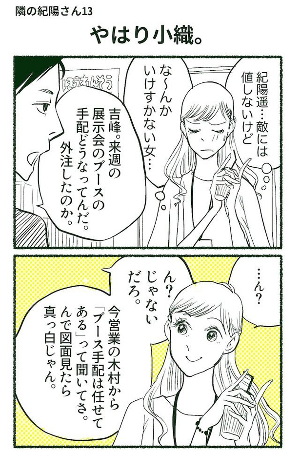 隣の紀陽さん(25/92)