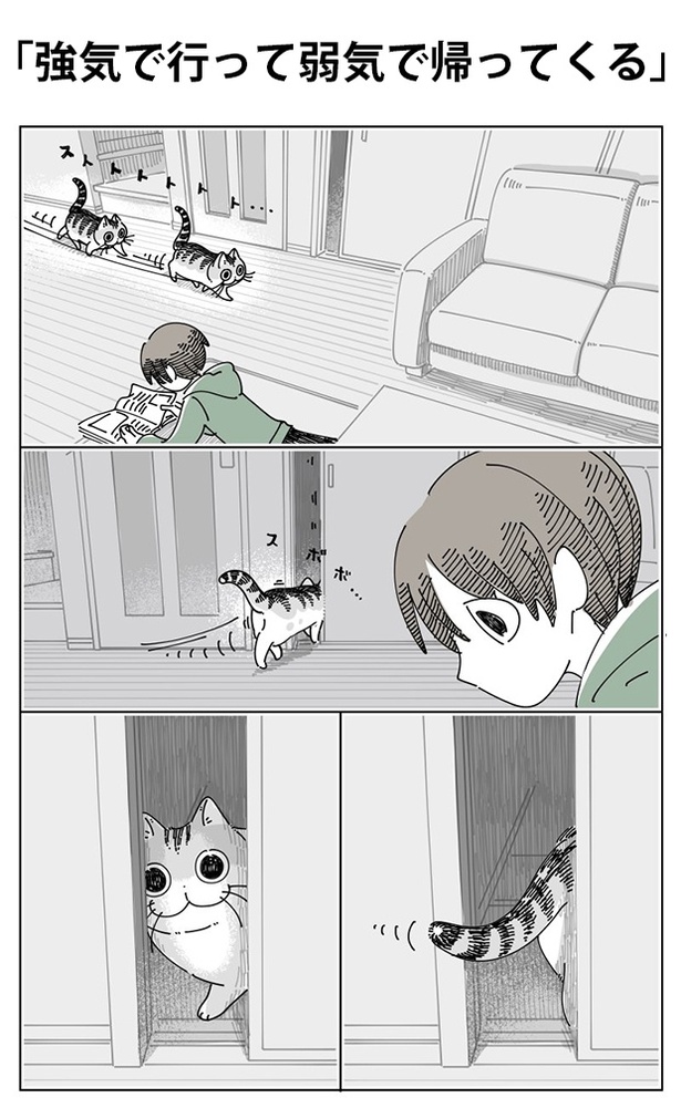 「強気で行って弱気で帰ってくる」01